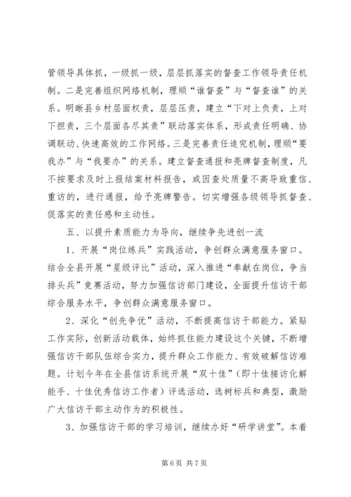 全县信访工作要点 (2).docx