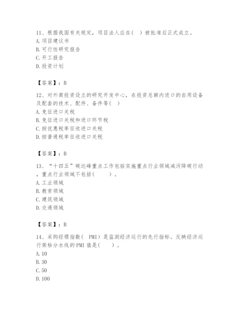 2024年咨询工程师之宏观经济政策与发展规划题库及参考答案【夺分金卷】.docx