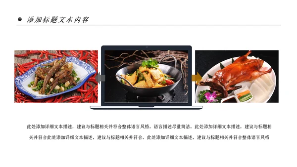 舌尖上的美食传统美食文化饮食餐饮PPT