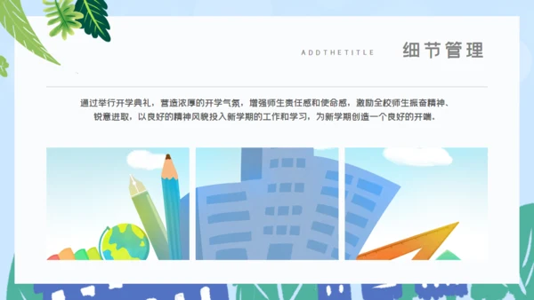 背上书包上学校开学典礼通用PPT模板