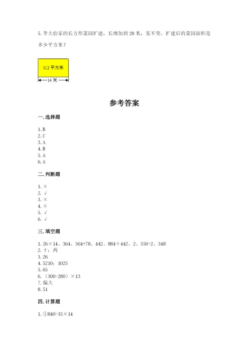 青岛版数学四年级上册期末测试卷及答案（全优）.docx