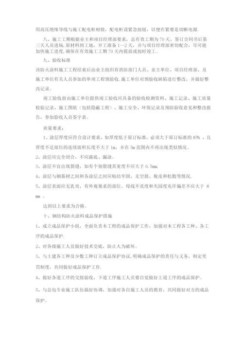防火涂料施工方案.docx