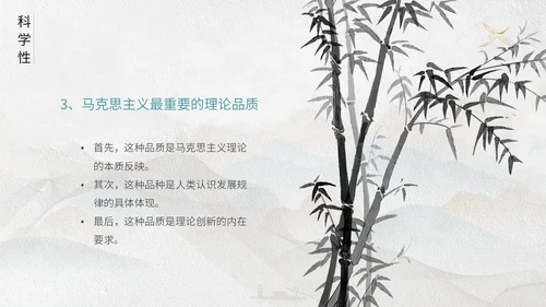 灰色鎏金中国风大气马克思主义基本理论概述动态ppt思政课