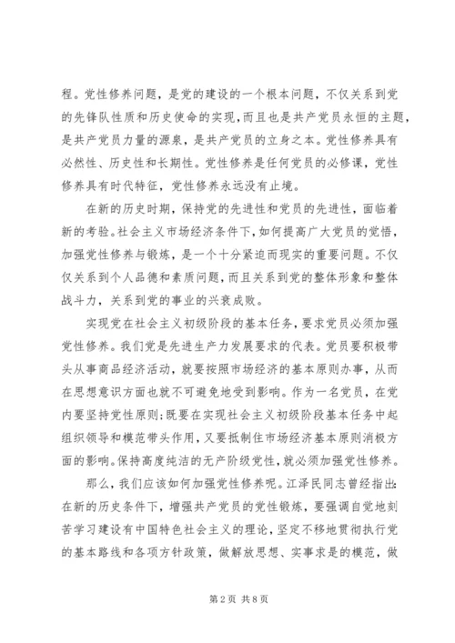 党性品德修养学习体会.docx