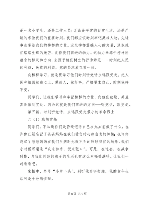 时刻听党的话,永远跟党走”主题征文.docx