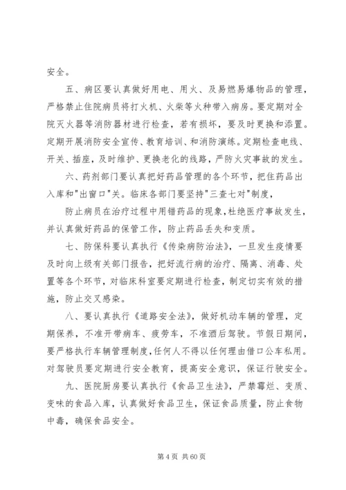 二郎坪镇卫生院安全生产规章制度.docx