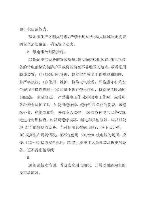风险管控动态评估调查报告篇
