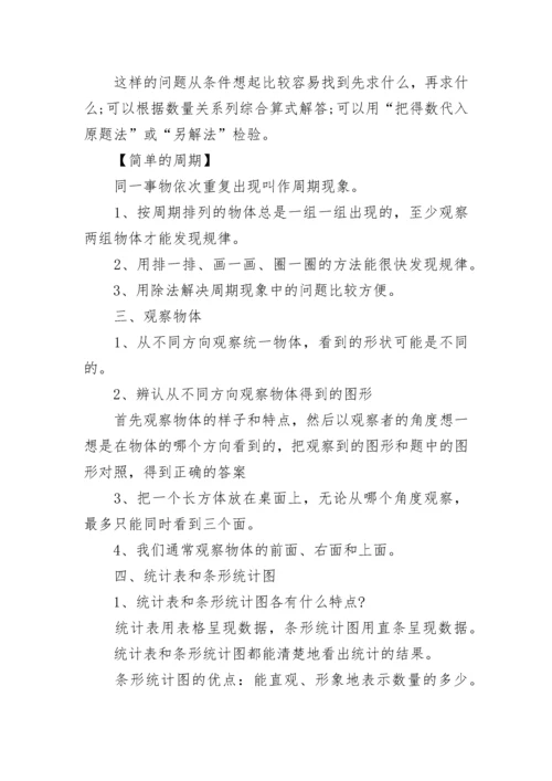 苏教版四年级数学上册知识点.docx