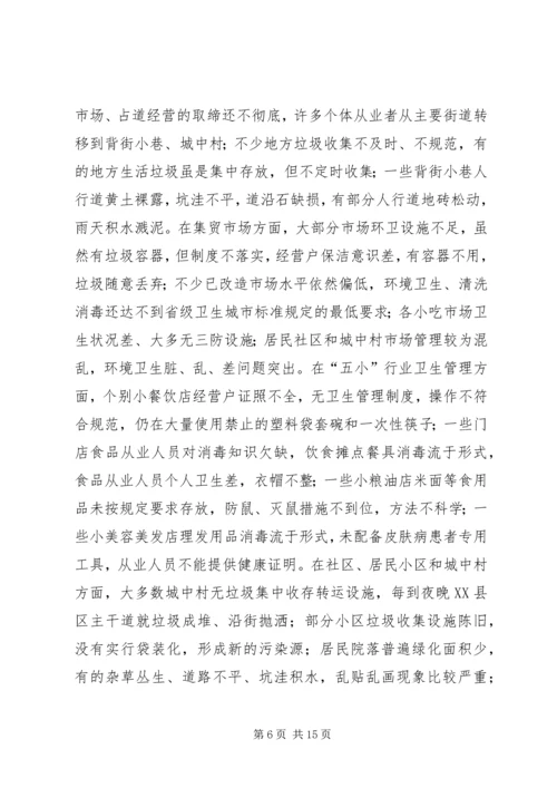 创建省级卫生城市领导讲话范文 (3).docx