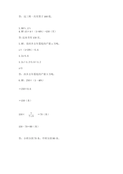 小学六年级数学上册期末考试卷（名校卷）word版.docx
