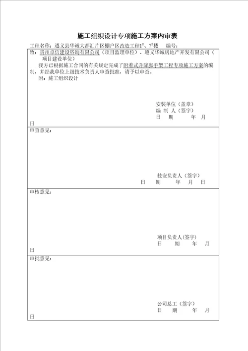 附着式升降脚手架施工方案修订稿