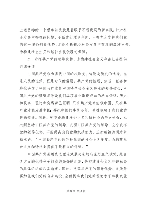 发挥政治优势　构建社会主义和谐社会.docx