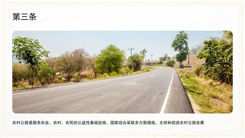 农村公路条例PPT课件