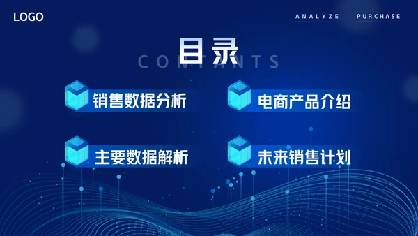 商务蓝色渐变电商数据分析通用PPT模板