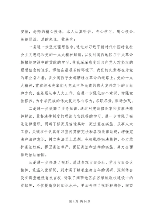 人大培训心得共7篇.docx