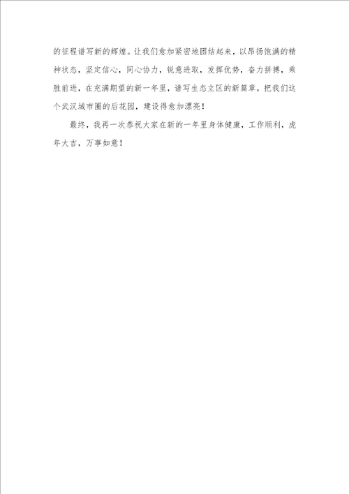 2021年新年春节团拜会致辞