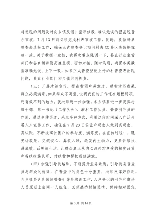 乡镇脱贫攻坚讲话稿及工作总结.docx