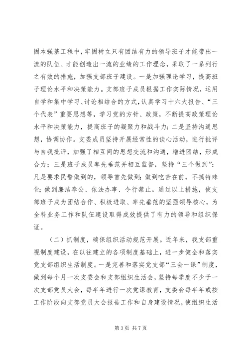 市公安局户政科党支部固本强基经验材料.docx