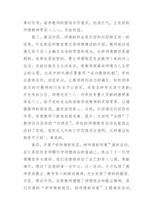 学校师德师风自查情况报告.docx