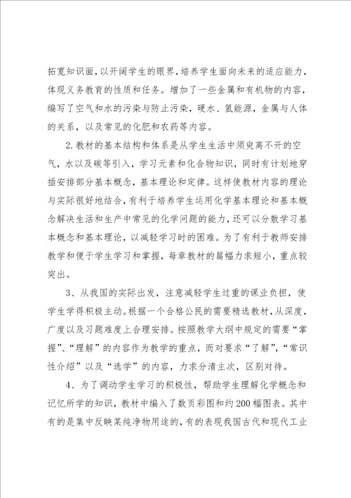 初中教师个人教学计划范文参考