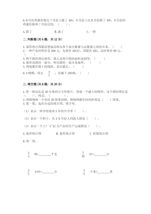 小学六年级数学上册期末考试卷加下载答案.docx