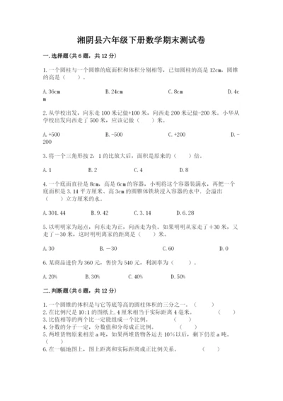 湘阴县六年级下册数学期末测试卷精品带答案.docx