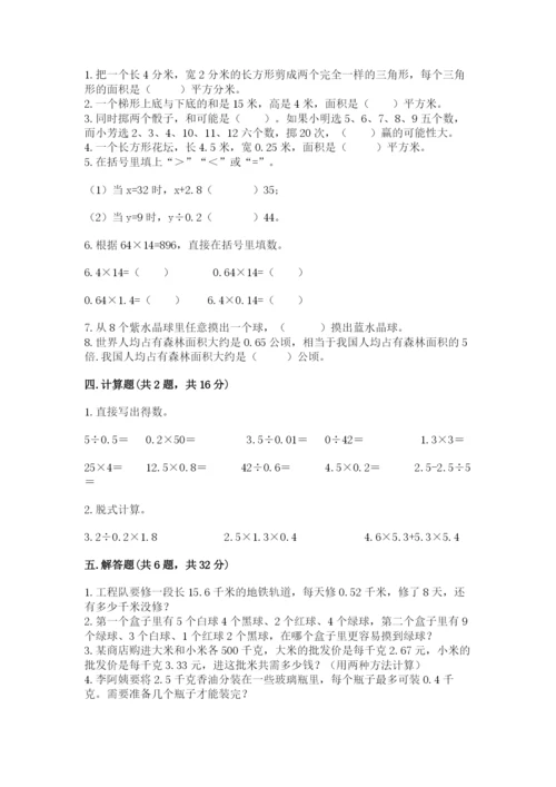 人教版五年级上册数学期末测试卷（典型题）word版.docx