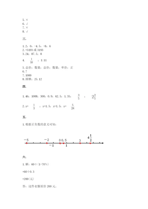 人教版六年级数学小升初试卷及完整答案【精选题】.docx