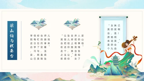 绿色国潮中国风梁山伯与祝英台PPT模板民间故事神话故事传说故事（绘本）