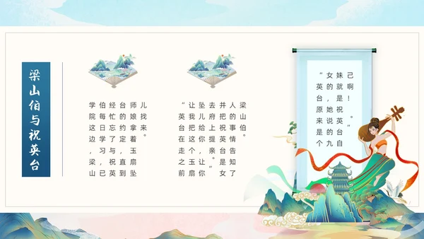 绿色国潮中国风梁山伯与祝英台PPT模板民间故事神话故事传说故事（绘本）