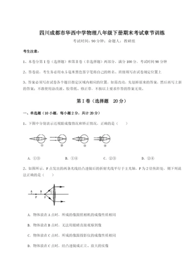专题对点练习四川成都市华西中学物理八年级下册期末考试章节训练练习题（详解）.docx