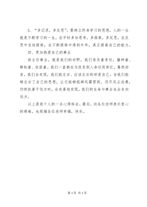 学习感悟发言稿_1 (2).docx