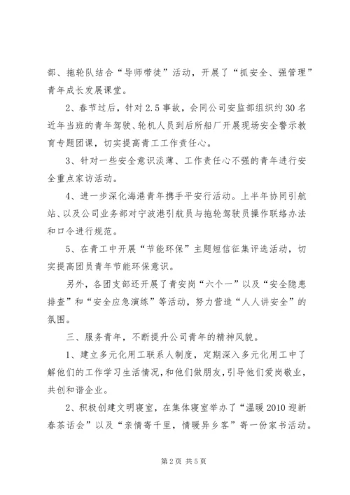 煤矿团委上半年安全工作总结暨下半年安全工作计划 (5).docx