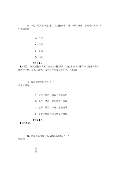 云南昆明市公共气象服务中心2019招聘编外专业技术人员试题及答案解析