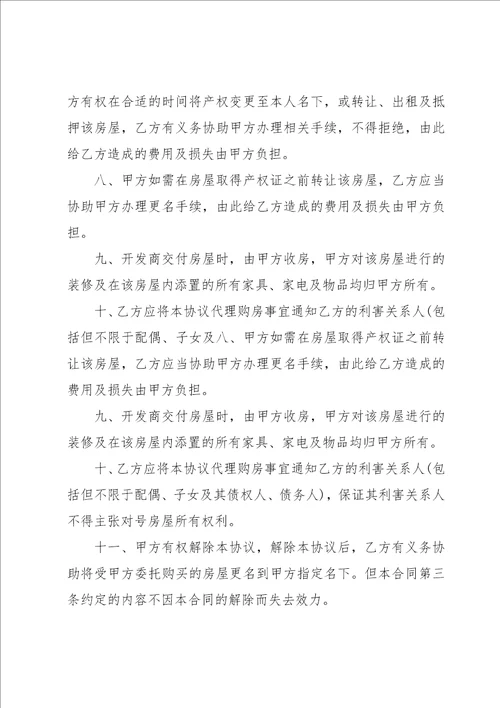 购房委托书汇编15篇