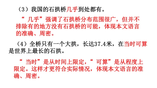 18 中国石拱桥 教学课件