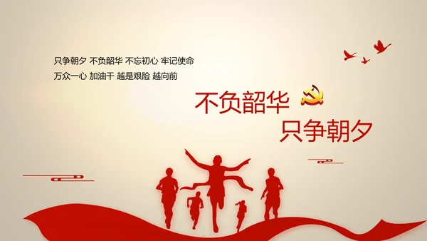大气中国风党风廉政建设反腐败斗争PPT