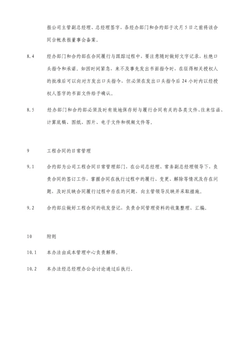 工程合同管理制度.docx