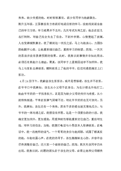 小学班主任家访案例