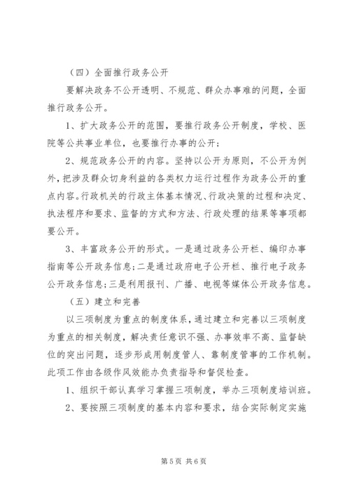 转变干部作风加强行政效能建设方案.docx