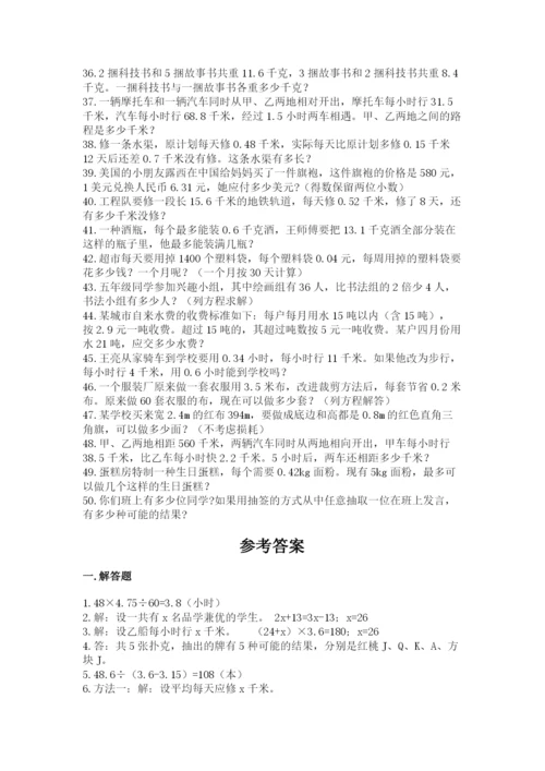 小学五年级数学应用题大全附答案（考试直接用）.docx