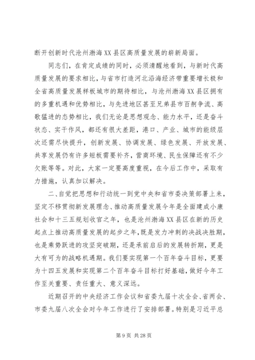 关于高质量发展年度会议讲话.docx