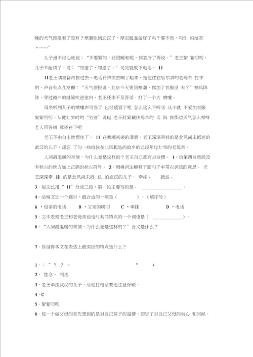 北师大版四年级语文下册期中检测及答案