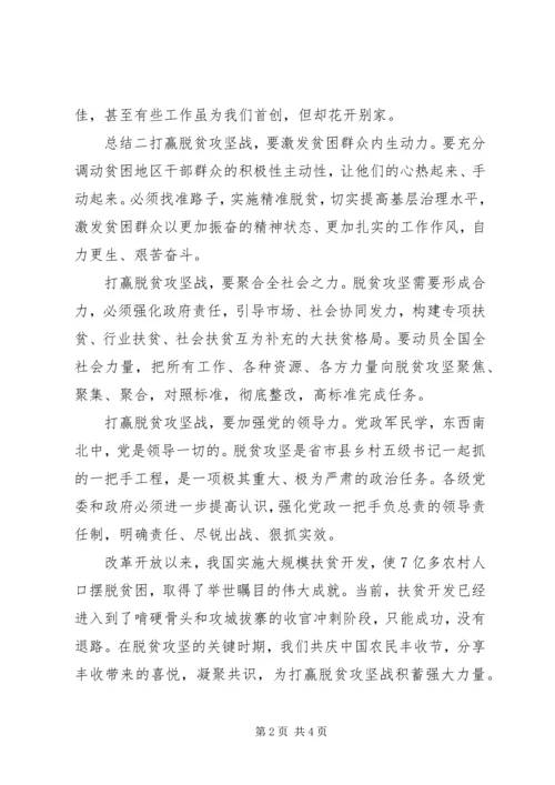 党员脱贫攻坚心得总结.docx