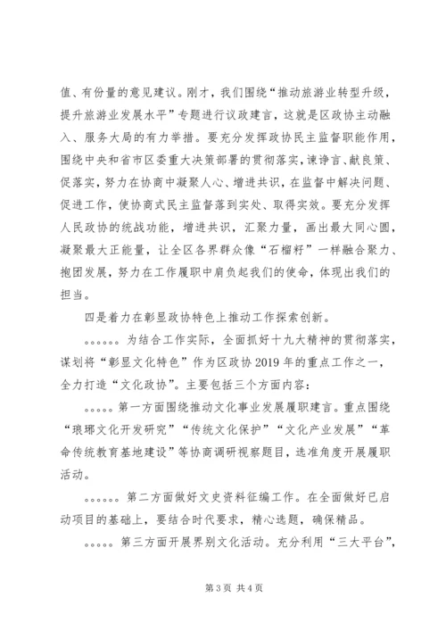 政协学习贯彻十九大精神情况汇报 (2).docx