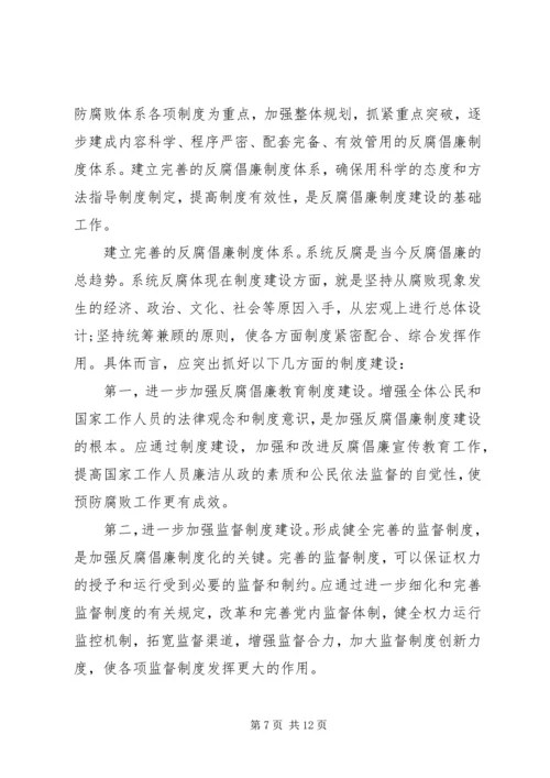 落实反腐倡廉心得体会3篇.docx