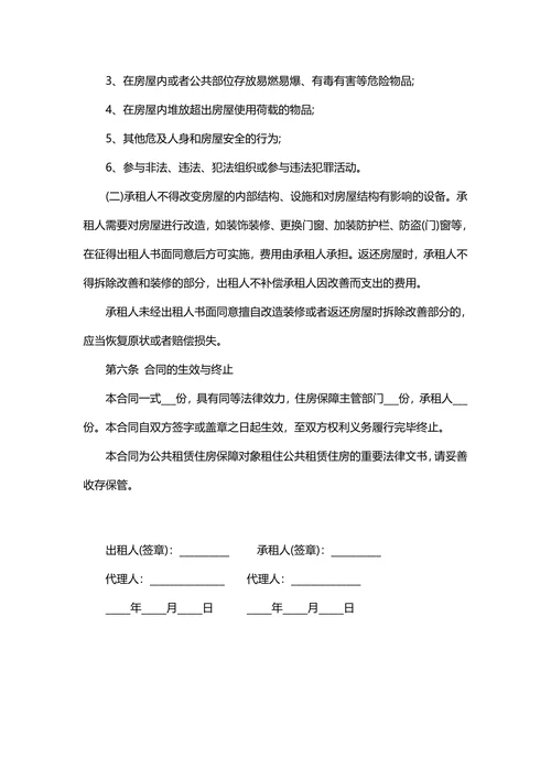 公租房出租协议