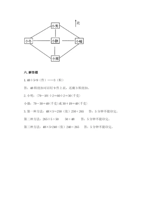 小学数学三年级下册期中测试卷带答案（轻巧夺冠）.docx