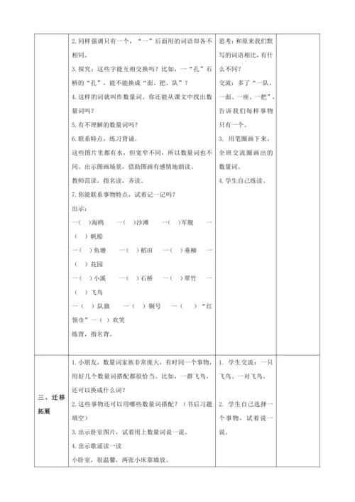 1.场景歌（2课时）教案