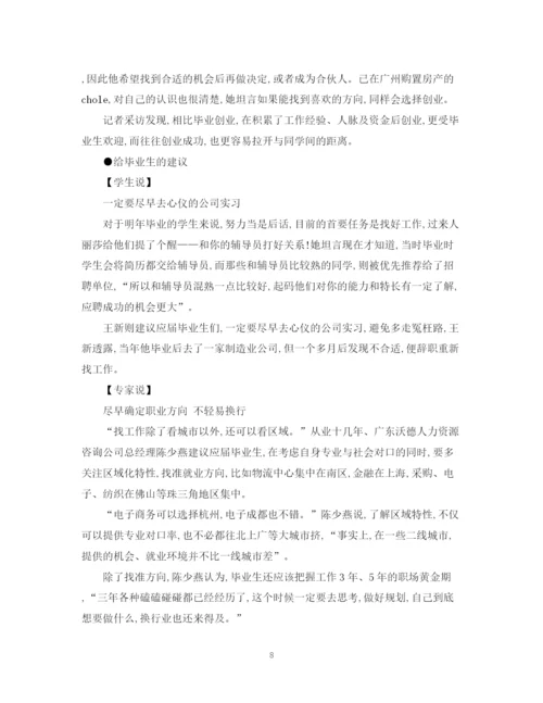 精编之毕业生求职计划范文3篇.docx